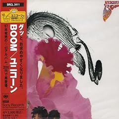 ユニコーン SUGAR BOY 歌詞 - 歌ネット